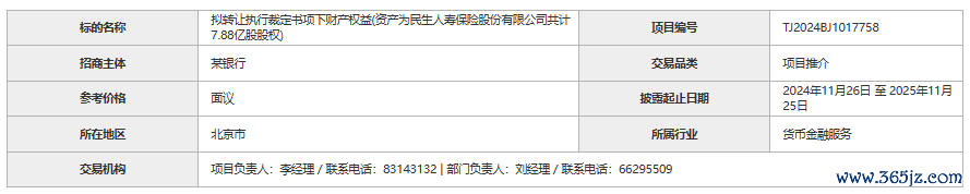 图片源泉：北京产权交游所网站